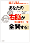 ���Ȃ��̉E�]���S�J����I�@��O����