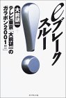 e�u���[�N�X���[�@��O���꒘