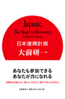 $BF|K\I|6=7W2h!!(BJapan; The Road to Recovery