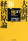 新経済原論