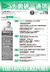 大前研一通信表紙