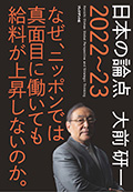 大前研一　世界の論点2022～23