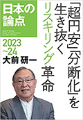 大前研一　世界の論点2022～23